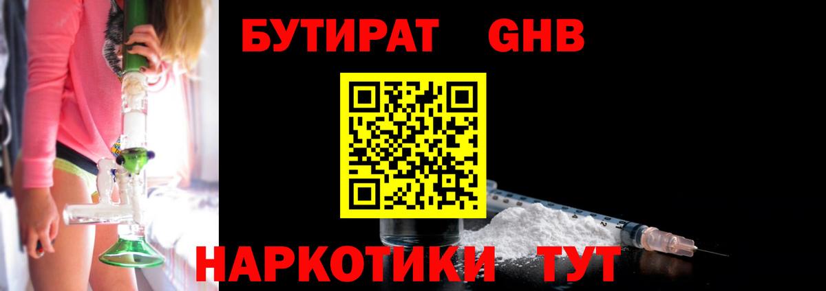 Бутират вода  Вход с VPN  Новошахтинск 