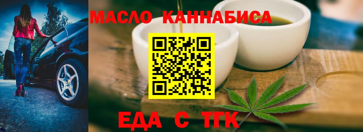 Новошахтинск  Еда ТГК конопля  Вход с VPN 