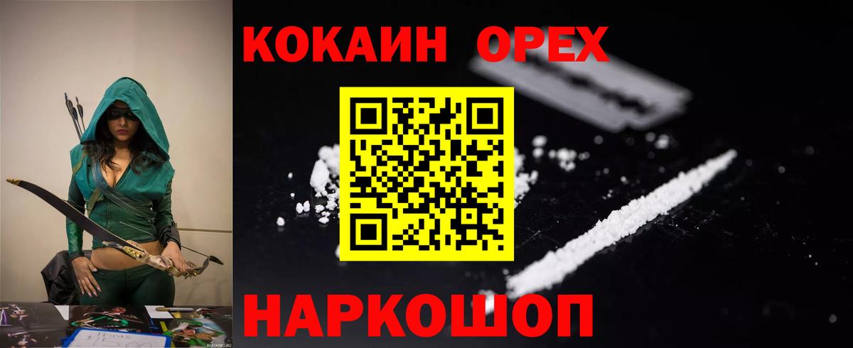 Кокаин 99% Новошахтинск