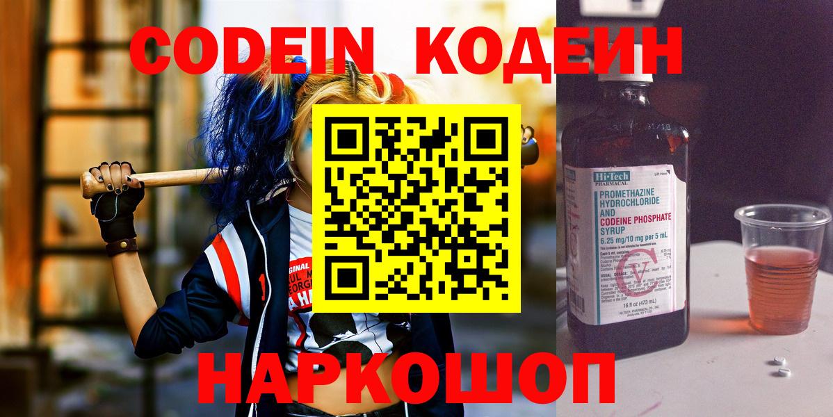 Codein Purple Drank Новошахтинск