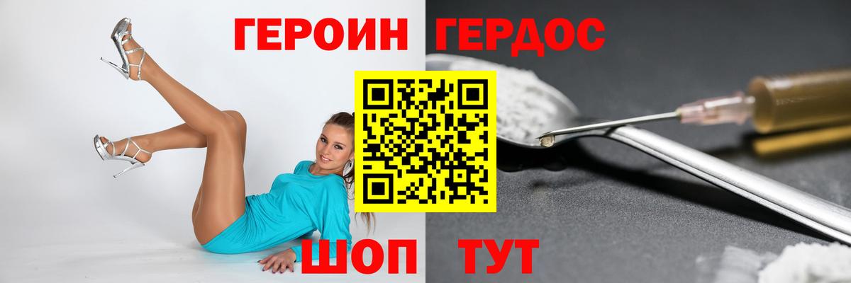 Новошахтинск  ГЕРОИН  Вход с VPN  Героин белый 