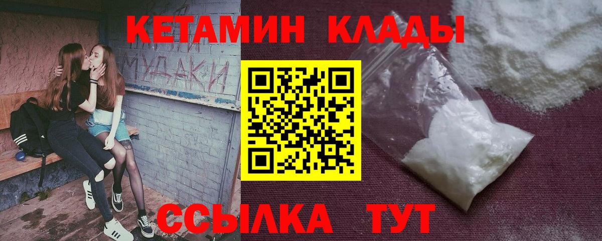 КЕТАМИН VHQ Новошахтинск