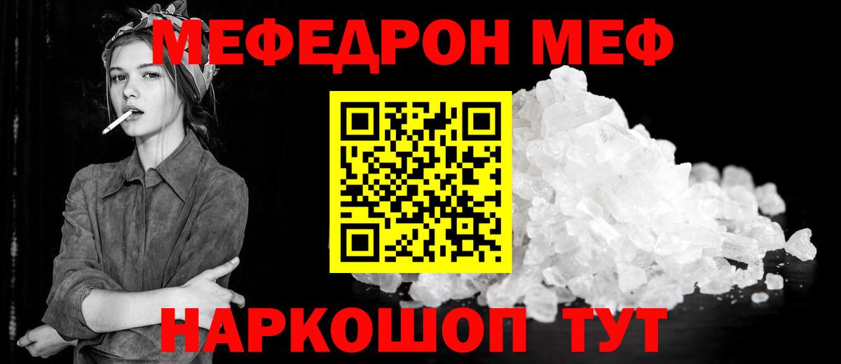 Новошахтинск  Меф mephedrone  МЯУ-МЯУ кристаллы  МЯУ-МЯУ  Вход с VPN 