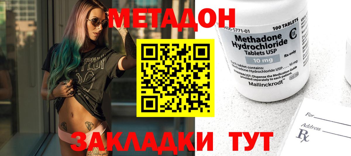 Новошахтинск  Метадон кристалл  Вход с VPN  МЕТАДОН мёд 
